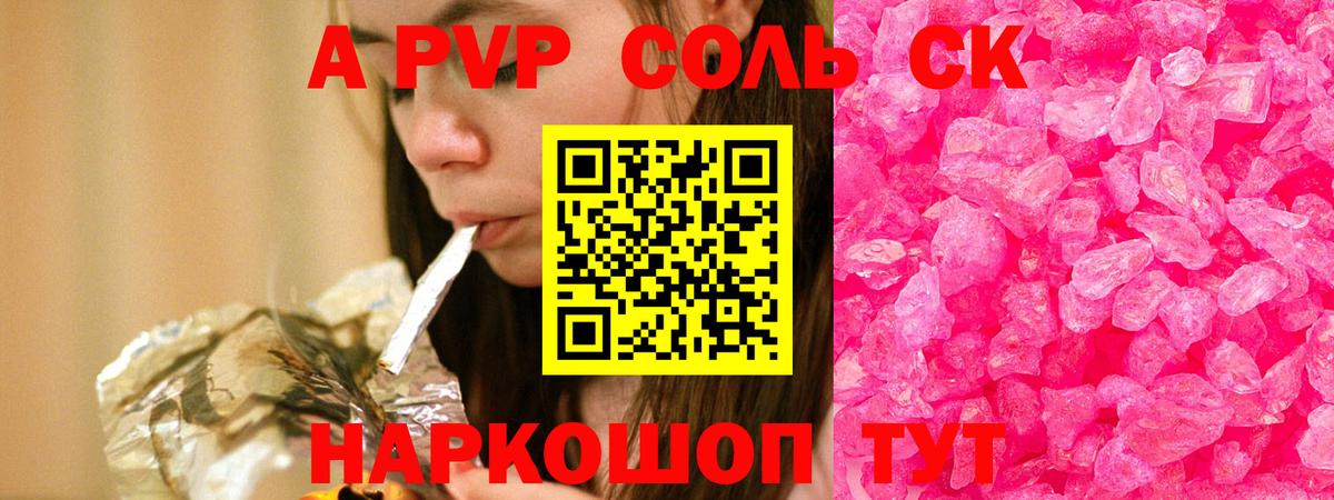 A-PVP кристаллы  APVP  Нижнеудинск  Вход с VPN  Alpha PVP мука 