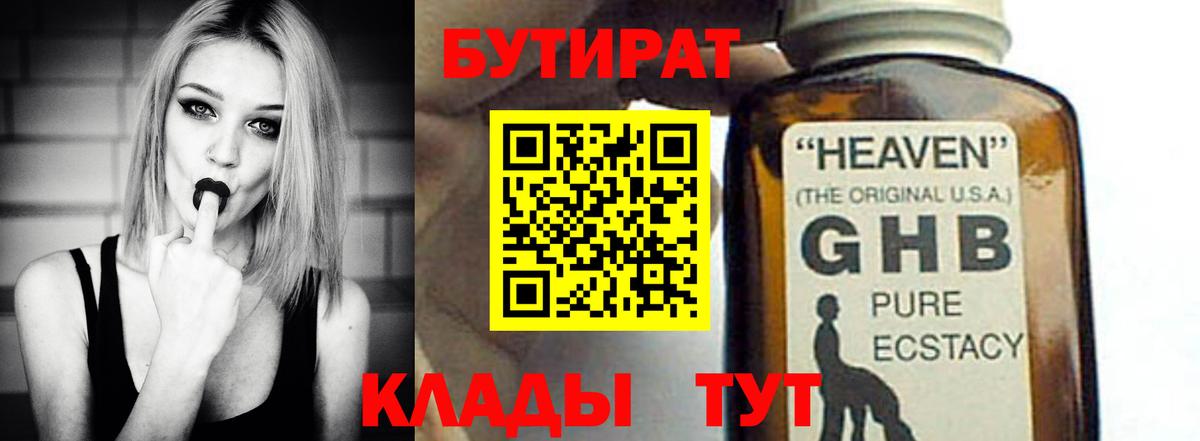 БУТИРАТ  Вход с VPN  Нижнеудинск  БУТИРАТ 1.4BDO 