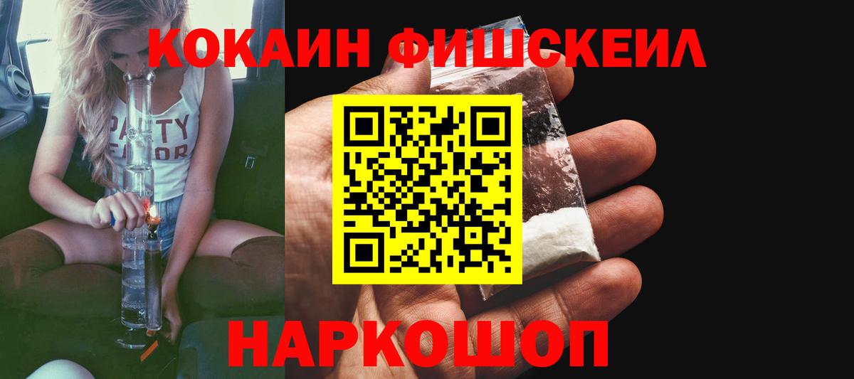 Cocaine FishScale  Кокаин Эквадор  Вход с VPN  Cocaine  Нижнеудинск 