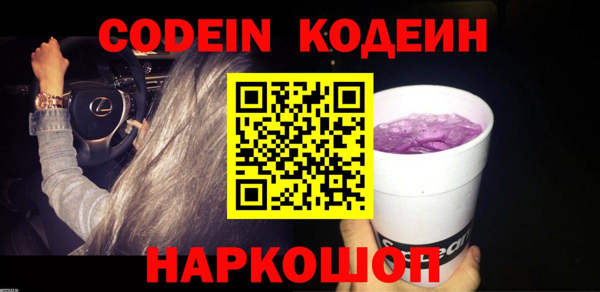 Кодеин напиток Lean (лин) Нижнеудинск