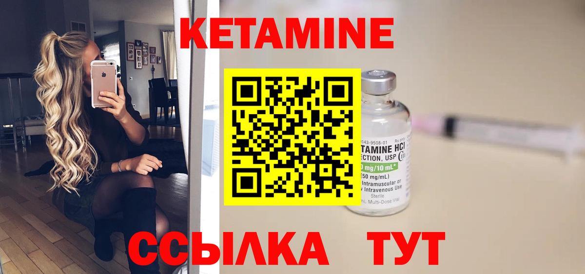 КЕТАМИН ketamine Нижнеудинск