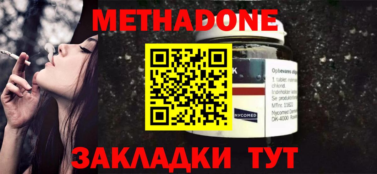 Метадон VHQ  Вход с VPN  Нижнеудинск  Метадон methadone 